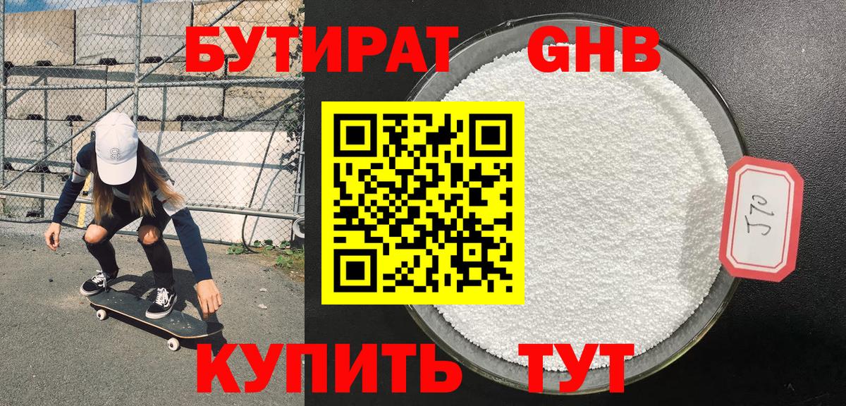 Ишимбай  БУТИРАТ бутандиол  БУТИРАТ  Вход с VPN 