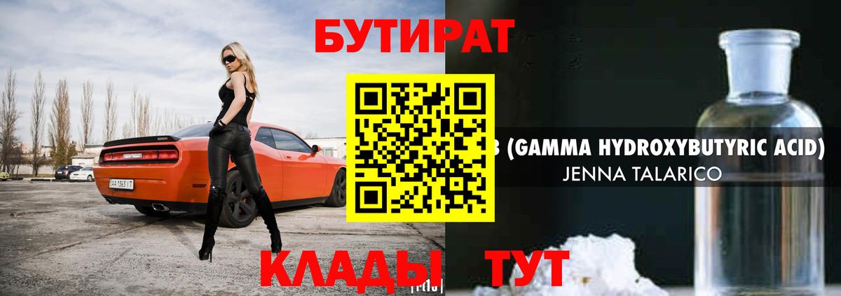 БУТИРАТ жидкий экстази Ишимбай